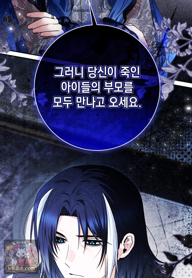 흑막 범고래 아기님 118화 52
