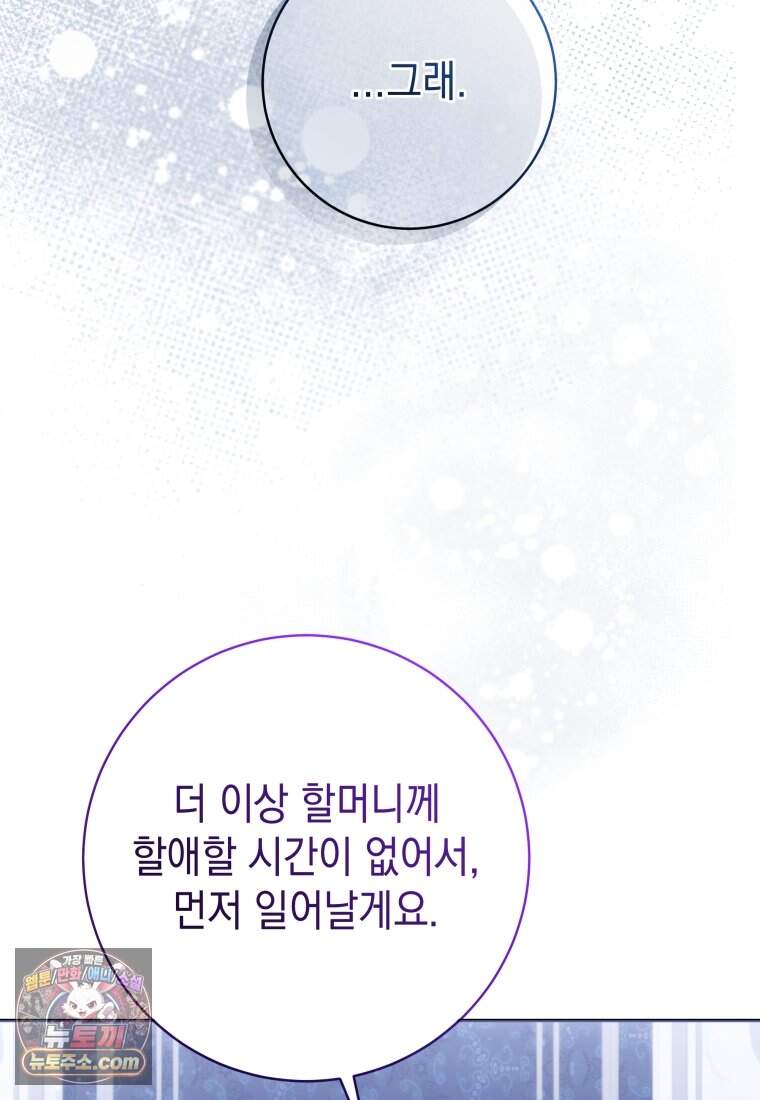 흑막 범고래 아기님 118화 55