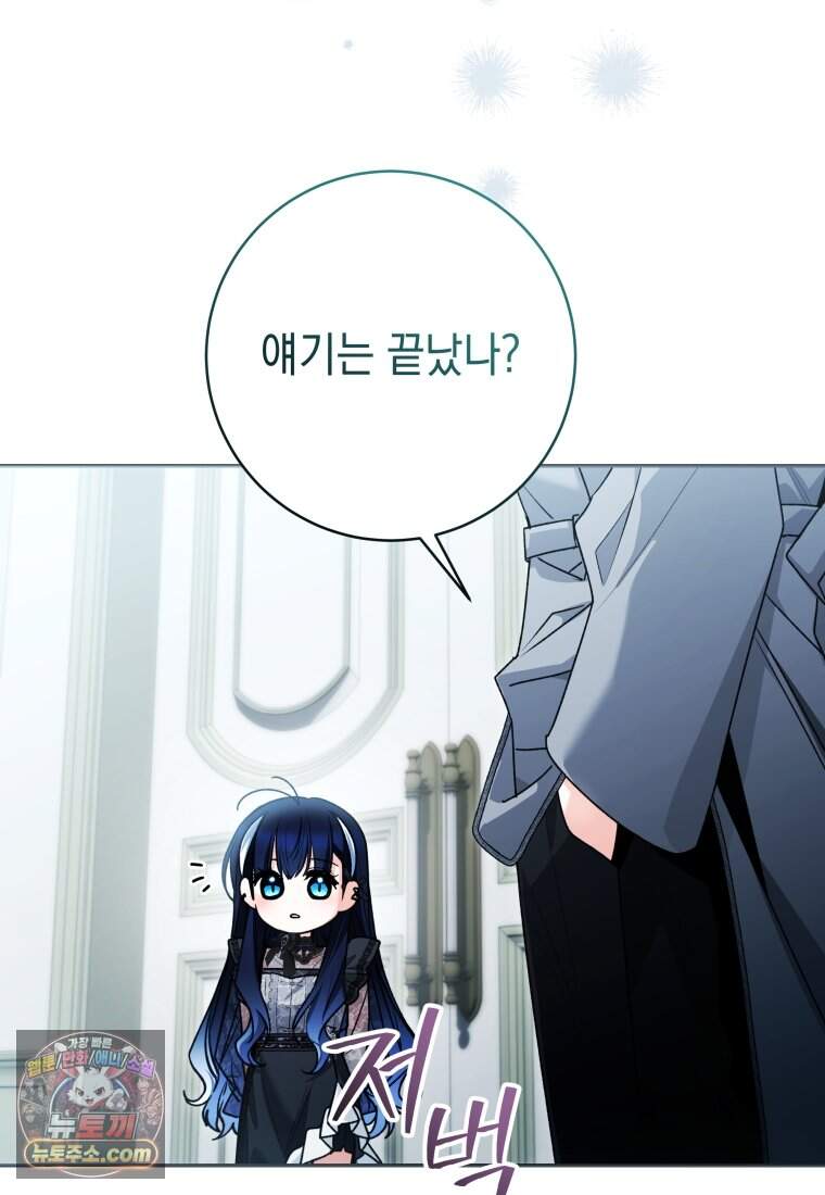 흑막 범고래 아기님 118화 61