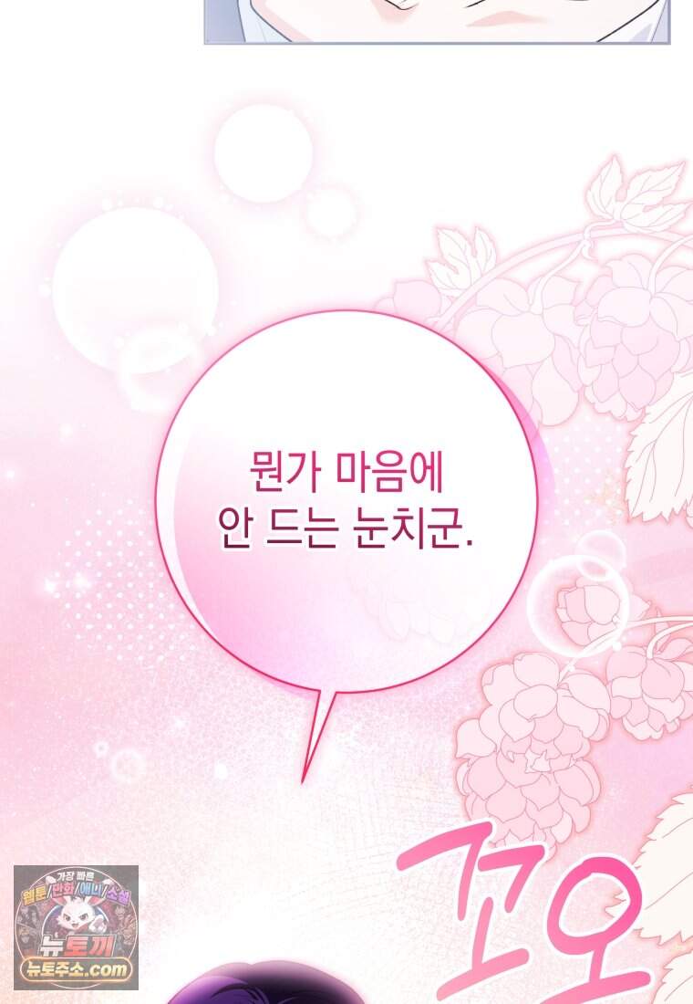 흑막 범고래 아기님 118화 67