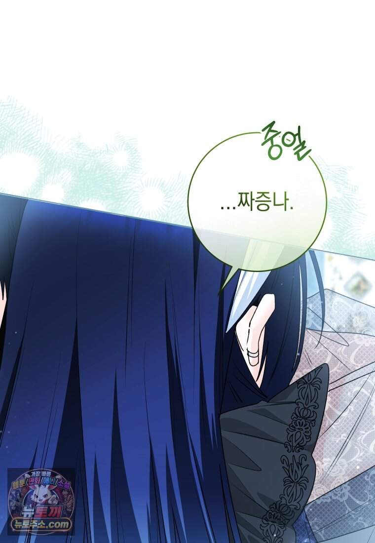흑막 범고래 아기님 118화 70