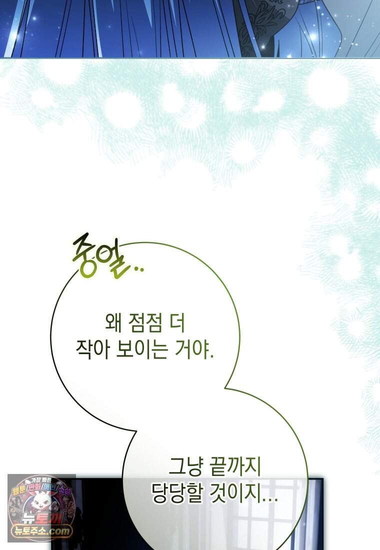 흑막 범고래 아기님 118화 71
