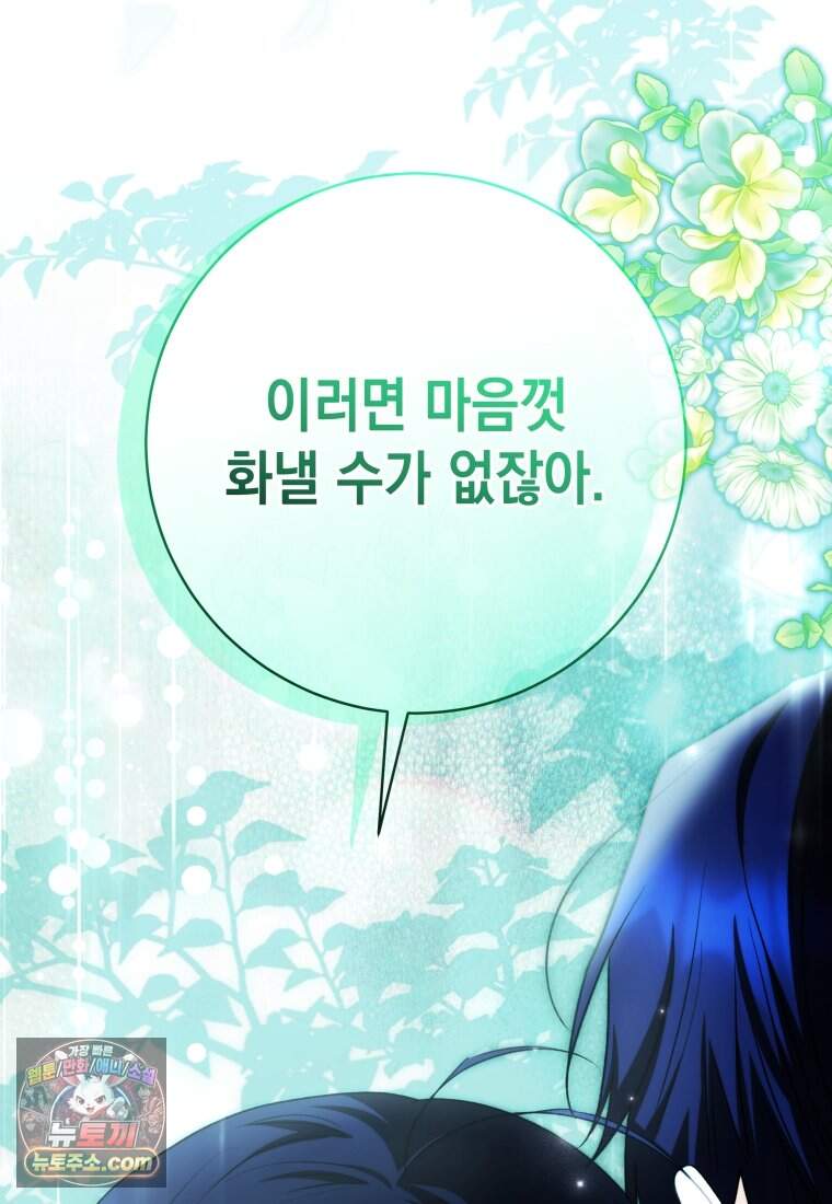 흑막 범고래 아기님 118화 73