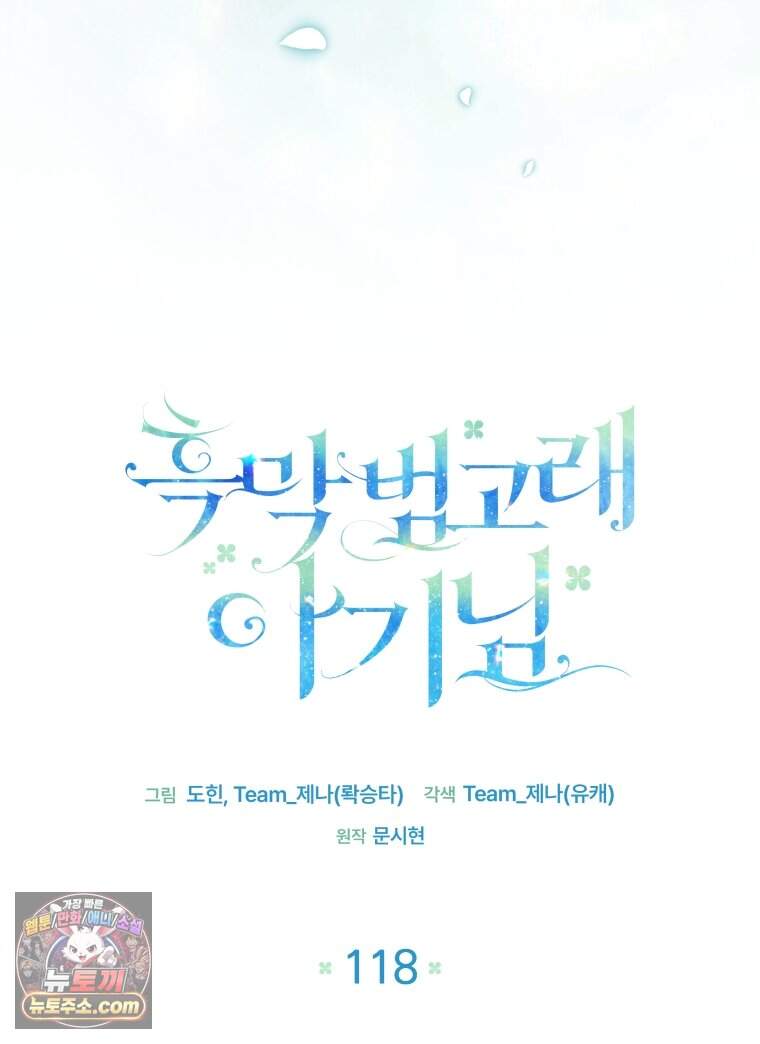 흑막 범고래 아기님 118화 80