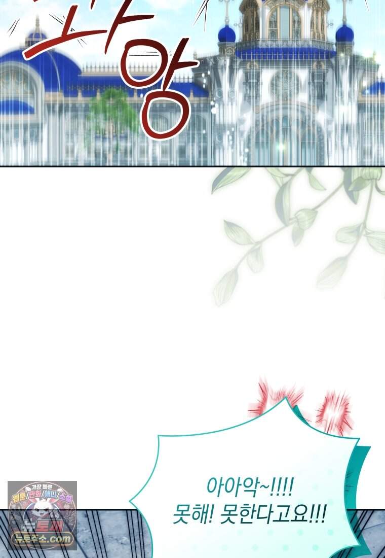 흑막 범고래 아기님 118화 82