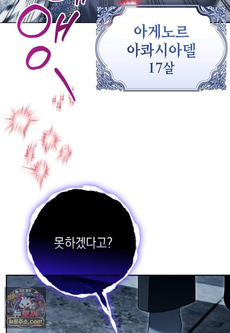 흑막 범고래 아기님 118화 84
