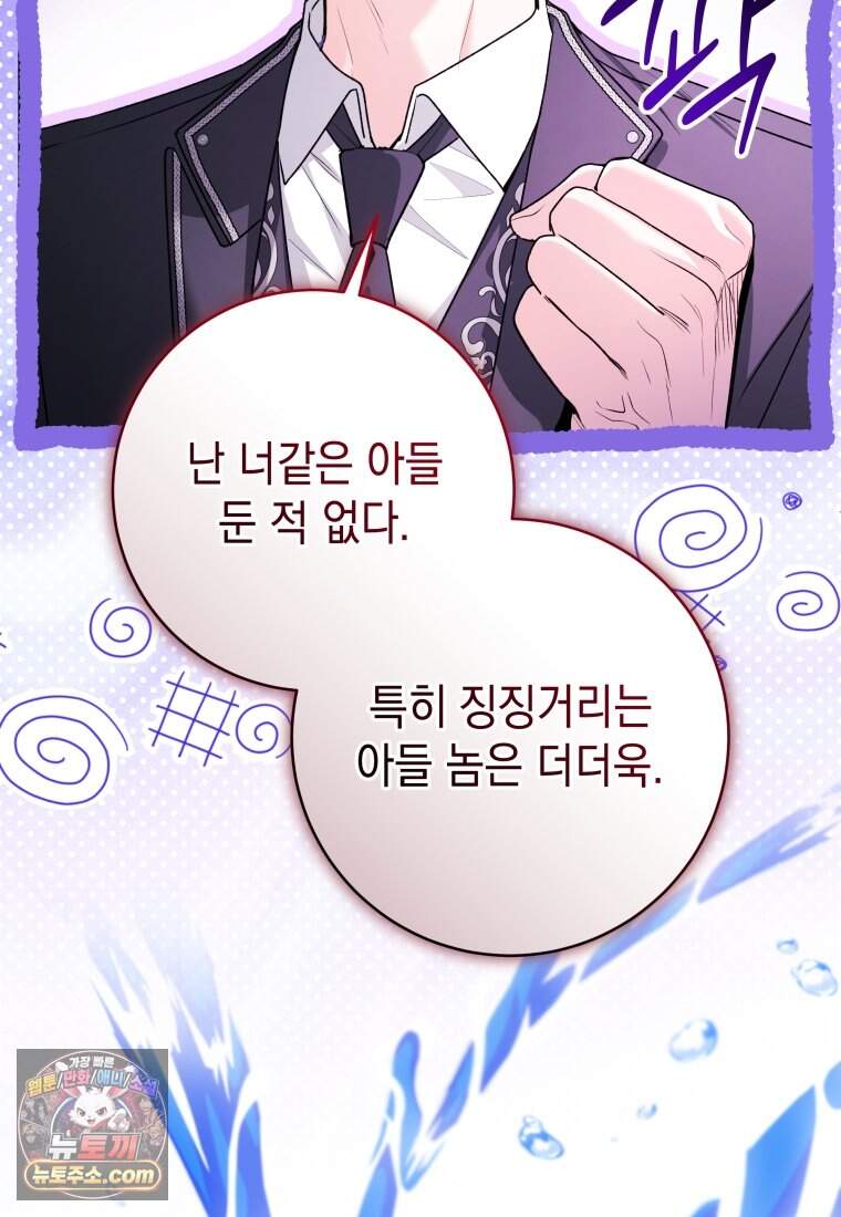 흑막 범고래 아기님 118화 89