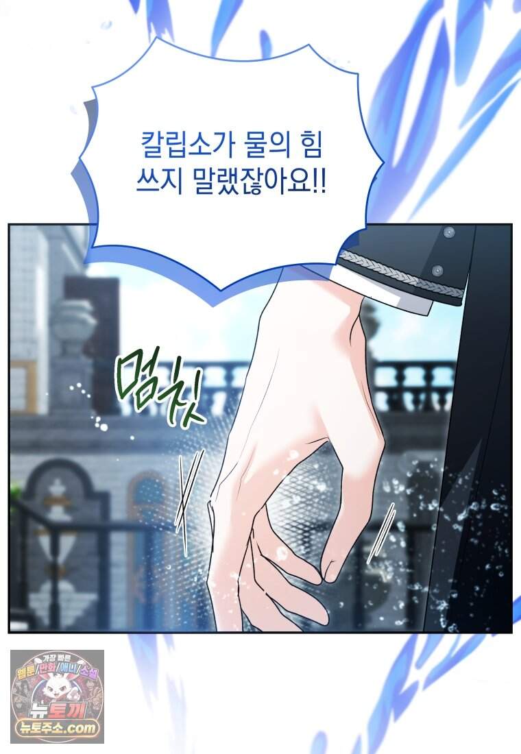 흑막 범고래 아기님 118화 90
