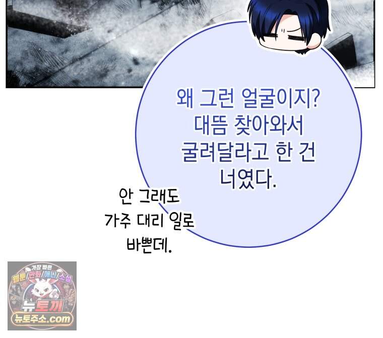 흑막 범고래 아기님 118화 94