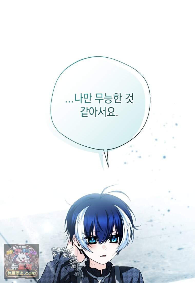 흑막 범고래 아기님 118화 95