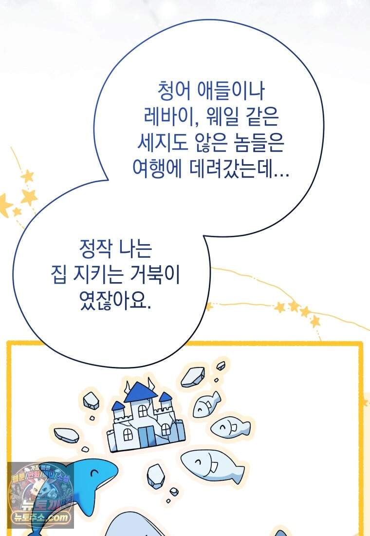 흑막 범고래 아기님 118화 97