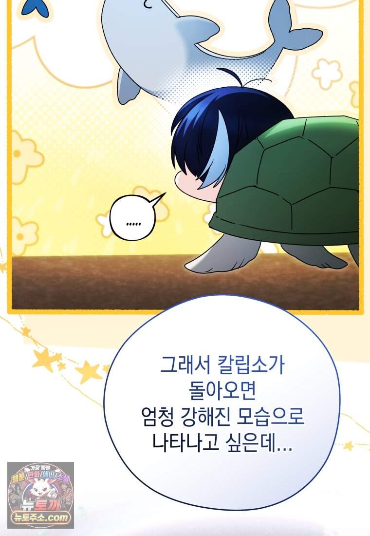 흑막 범고래 아기님 118화 98