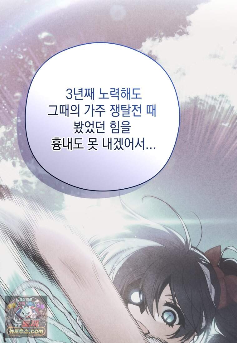 흑막 범고래 아기님 118화 99