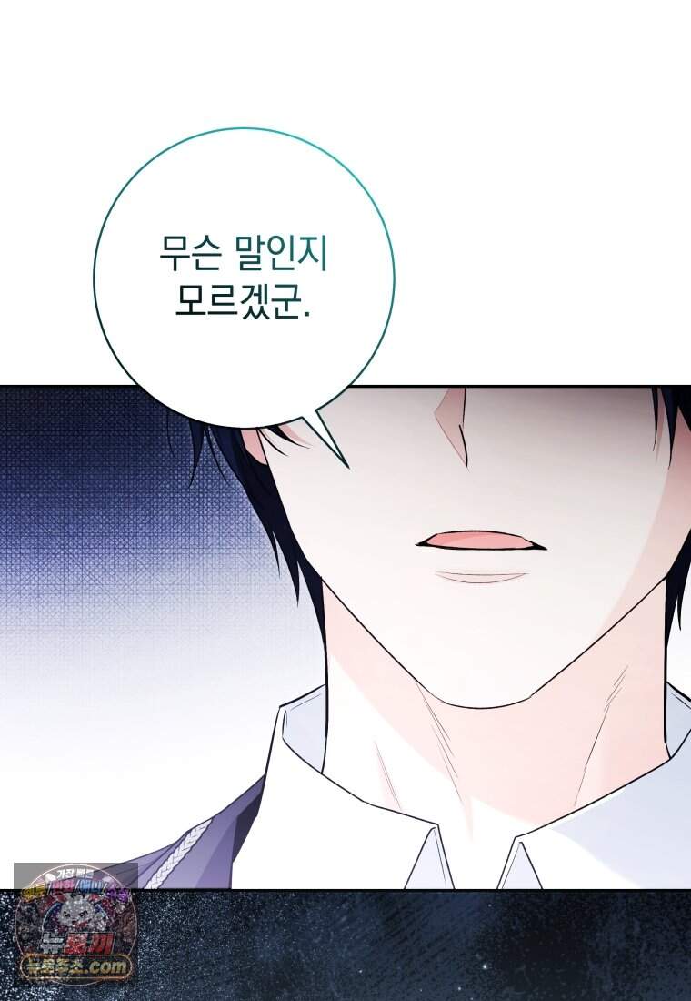 흑막 범고래 아기님 118화 102