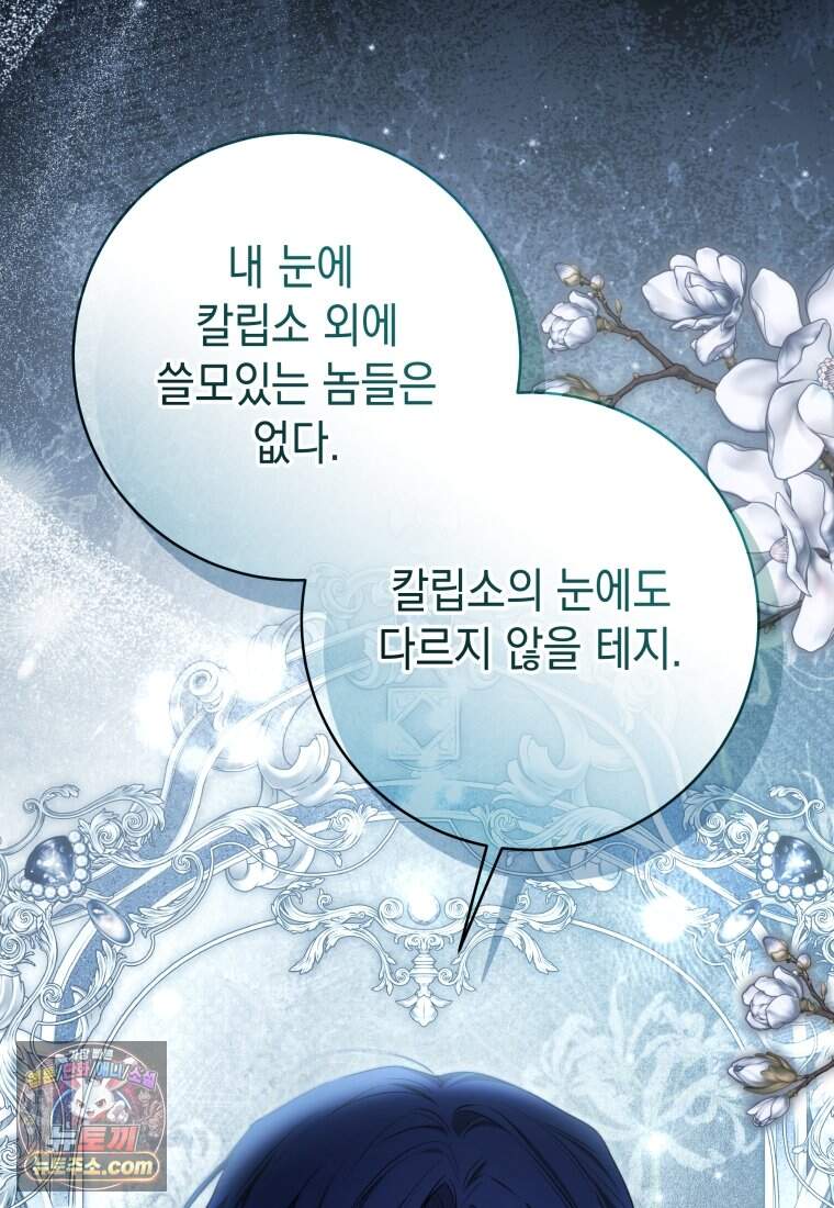 흑막 범고래 아기님 118화 103