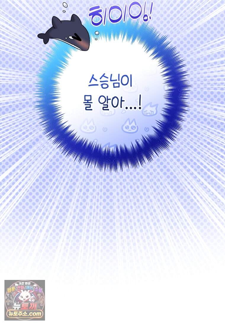 흑막 범고래 아기님 118화 107