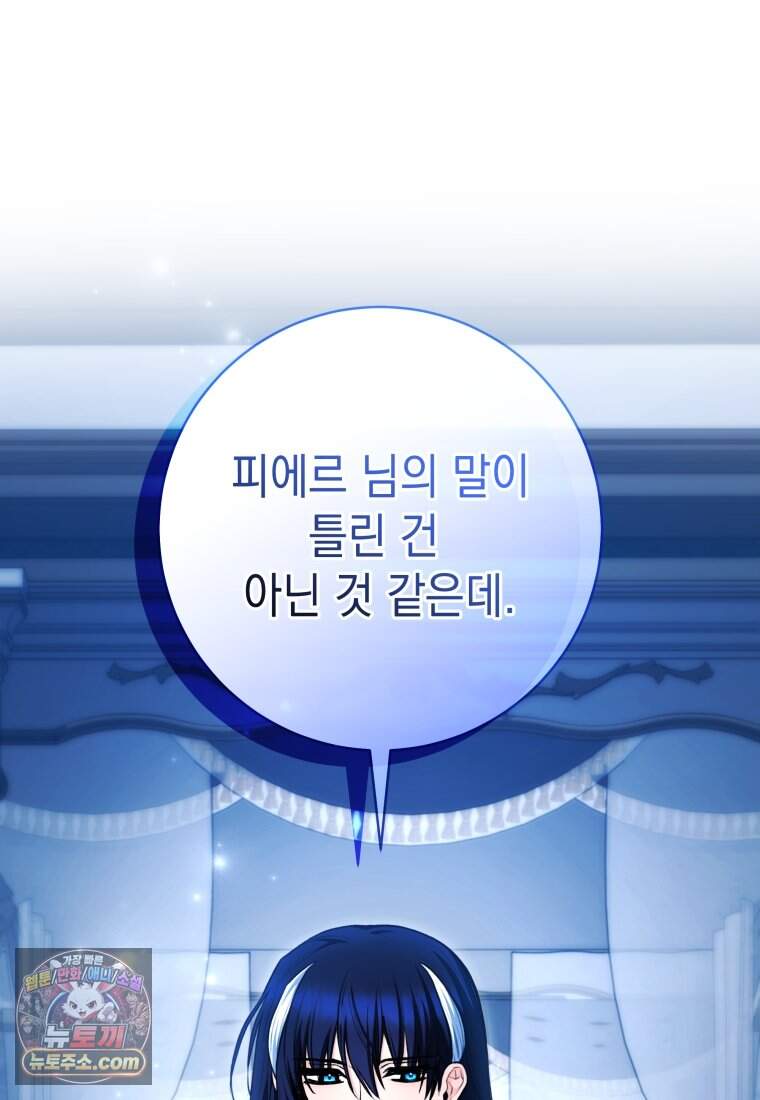 흑막 범고래 아기님 118화 108