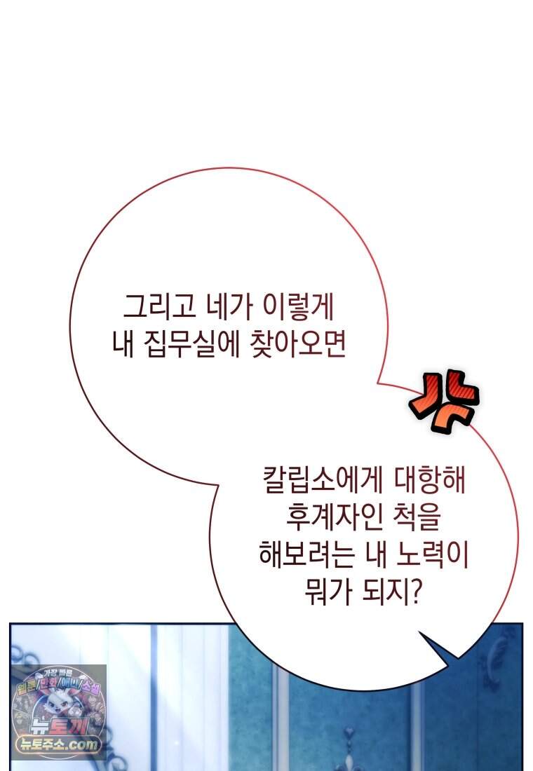 흑막 범고래 아기님 118화 110