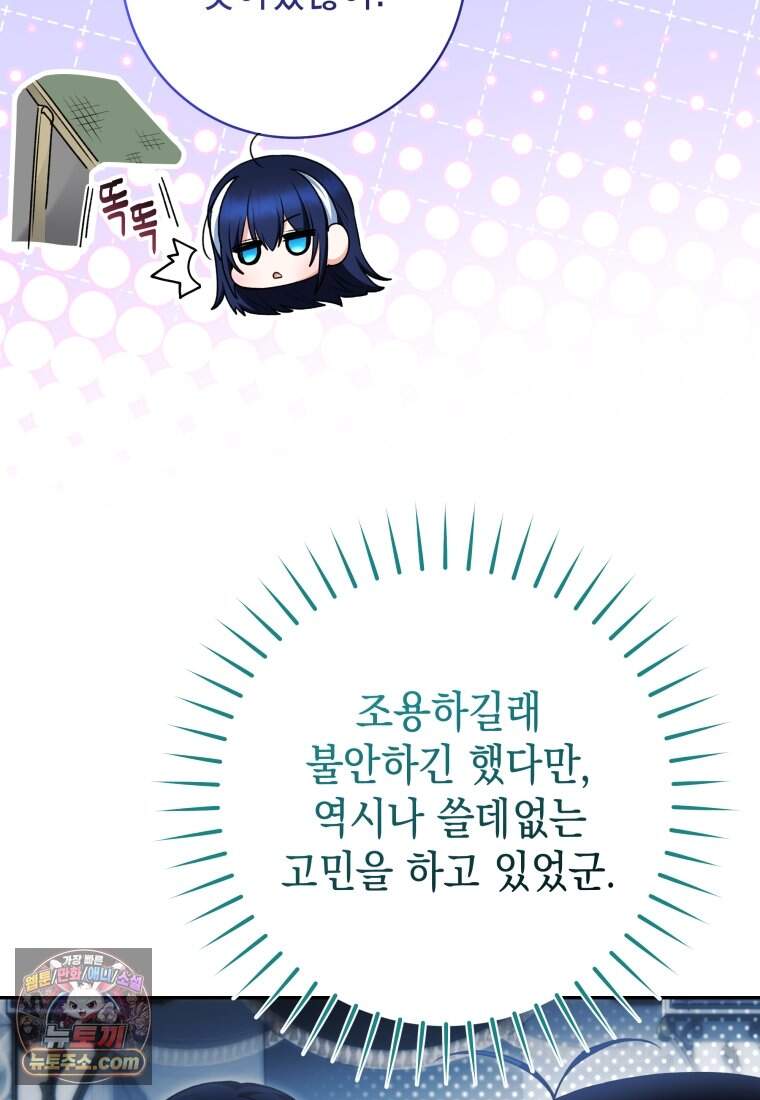 흑막 범고래 아기님 118화 112
