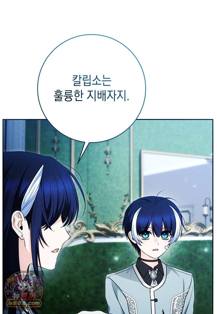 흑막 범고래 아기님 118화 114