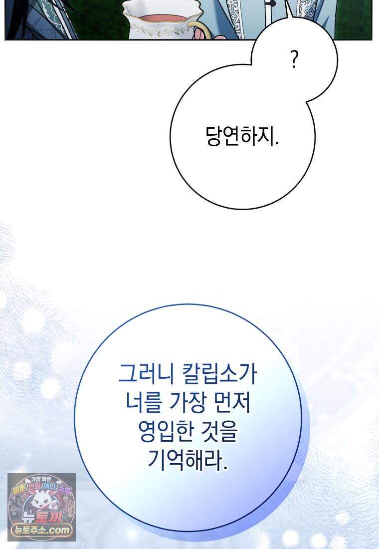 흑막 범고래 아기님 118화 115