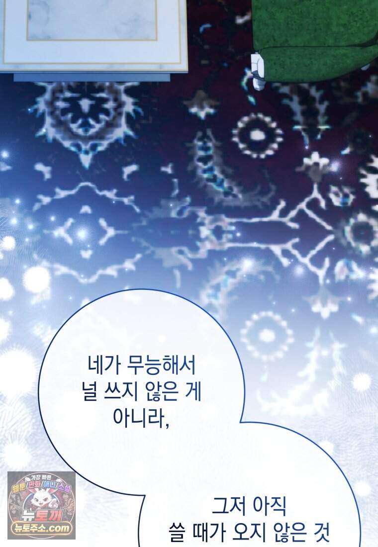 흑막 범고래 아기님 118화 117