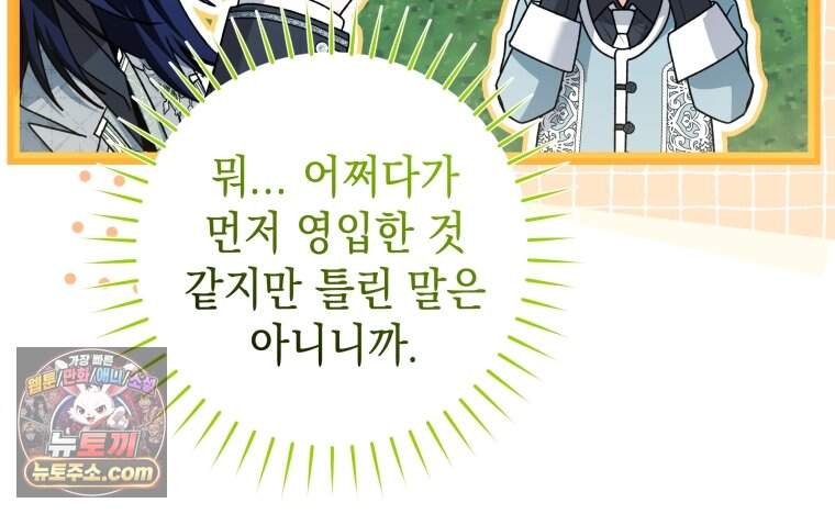 흑막 범고래 아기님 118화 120