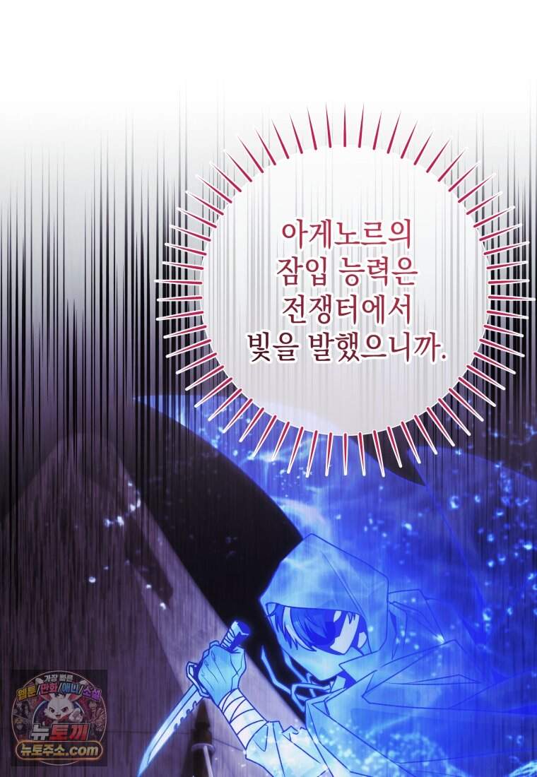 흑막 범고래 아기님 118화 121