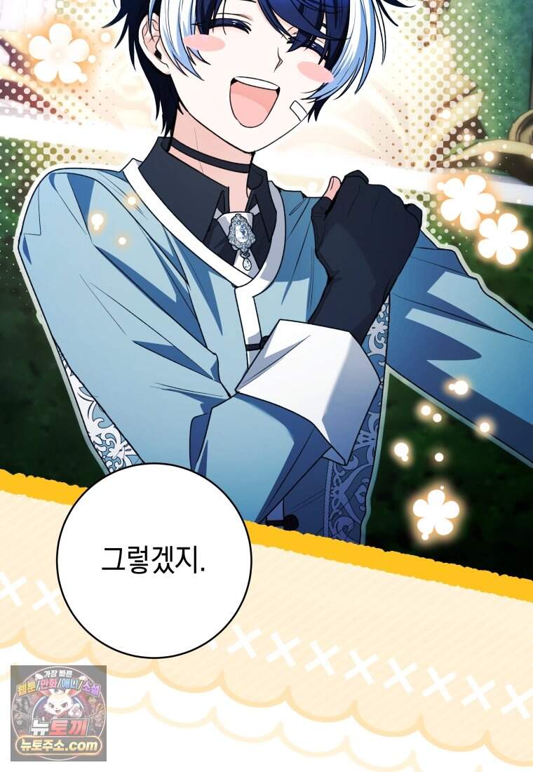 흑막 범고래 아기님 118화 124