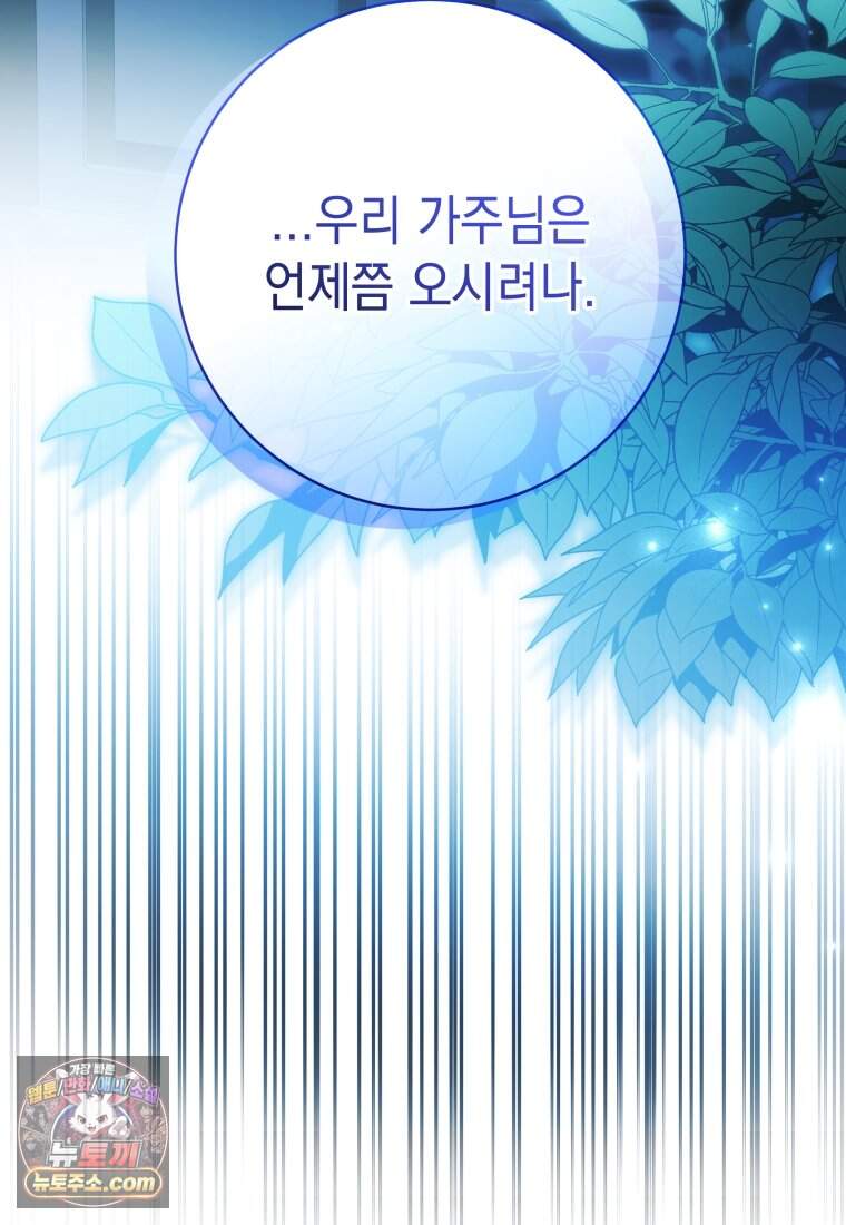 흑막 범고래 아기님 118화 130