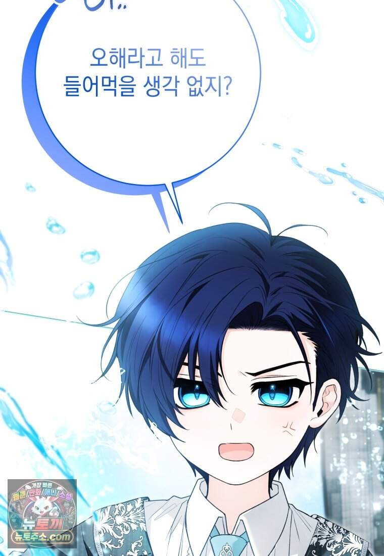 흑막 범고래 아기님 118화 136