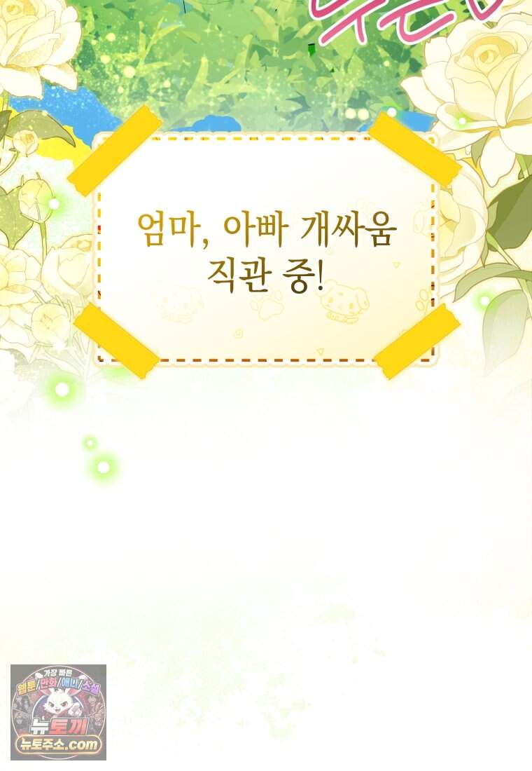흑막 범고래 아기님 118화 141