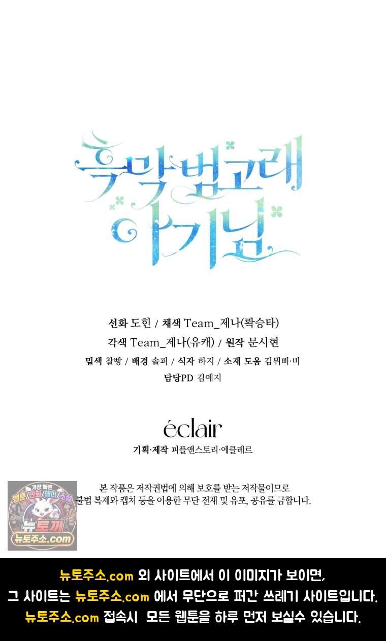 흑막 범고래 아기님 118화 143