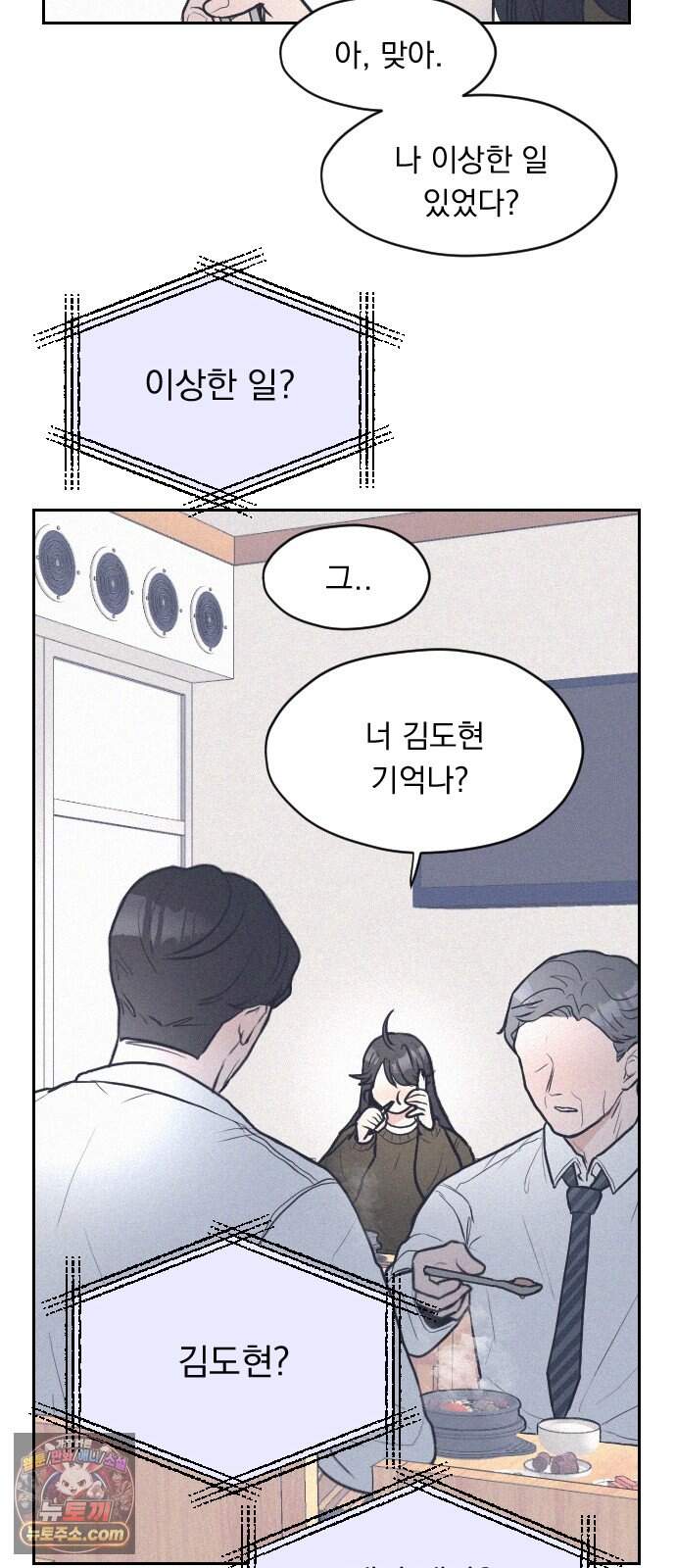 28, 청춘! 2화. 김도현, 그는 누구인가? 99