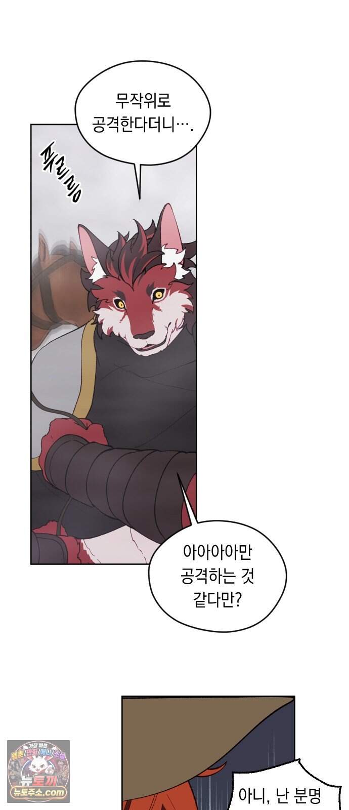 어떻게 용사 이름이 아아아아 49. 혼란 (2) 23