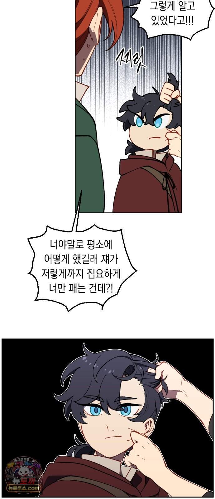 어떻게 용사 이름이 아아아아 49. 혼란 (2) 24