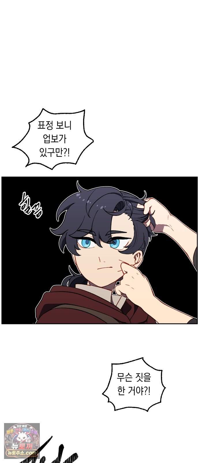 어떻게 용사 이름이 아아아아 49. 혼란 (2) 25
