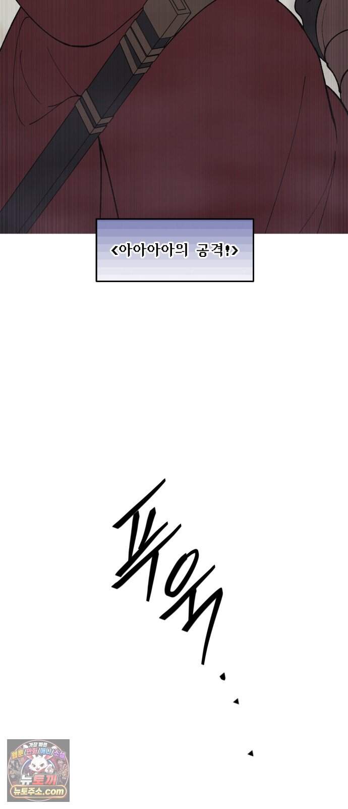 어떻게 용사 이름이 아아아아 49. 혼란 (2) 27