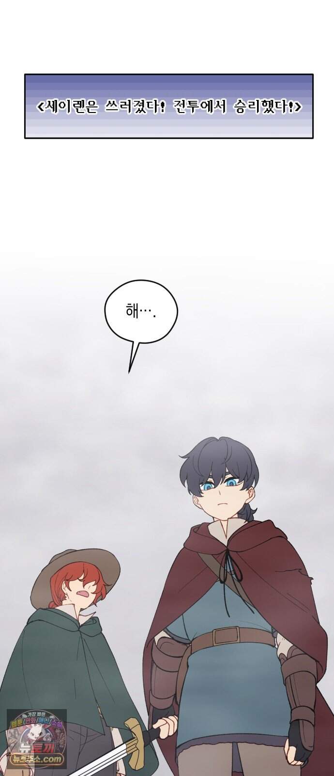 어떻게 용사 이름이 아아아아 49. 혼란 (2) 28