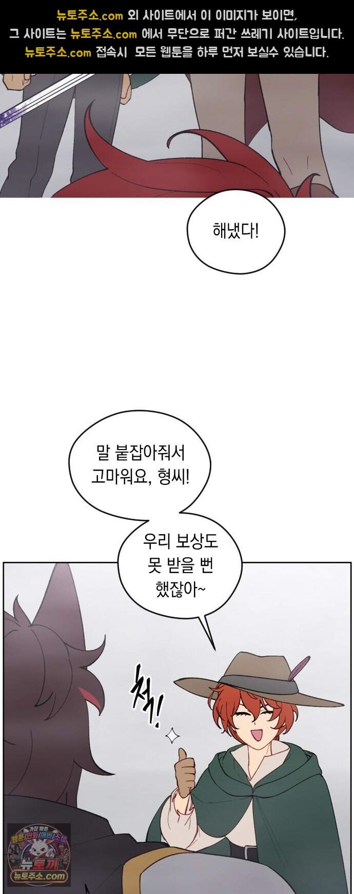 어떻게 용사 이름이 아아아아 49. 혼란 (2) 29