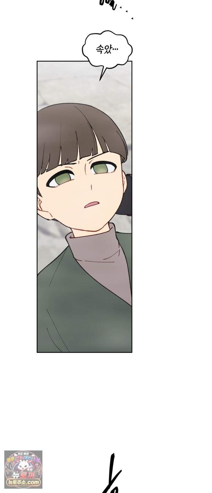 어떻게 용사 이름이 아아아아 49. 혼란 (2) 31
