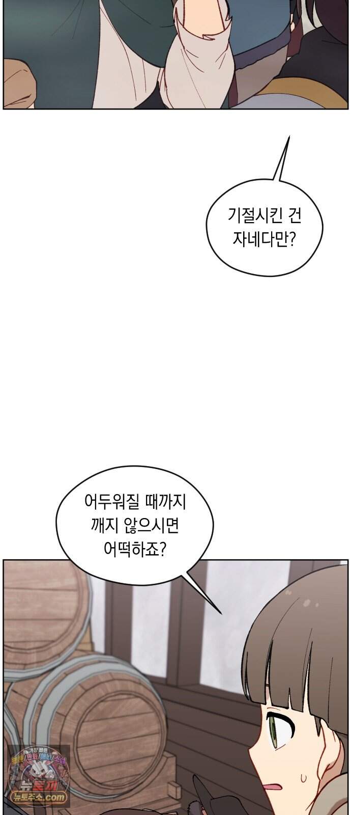 어떻게 용사 이름이 아아아아 49. 혼란 (2) 38