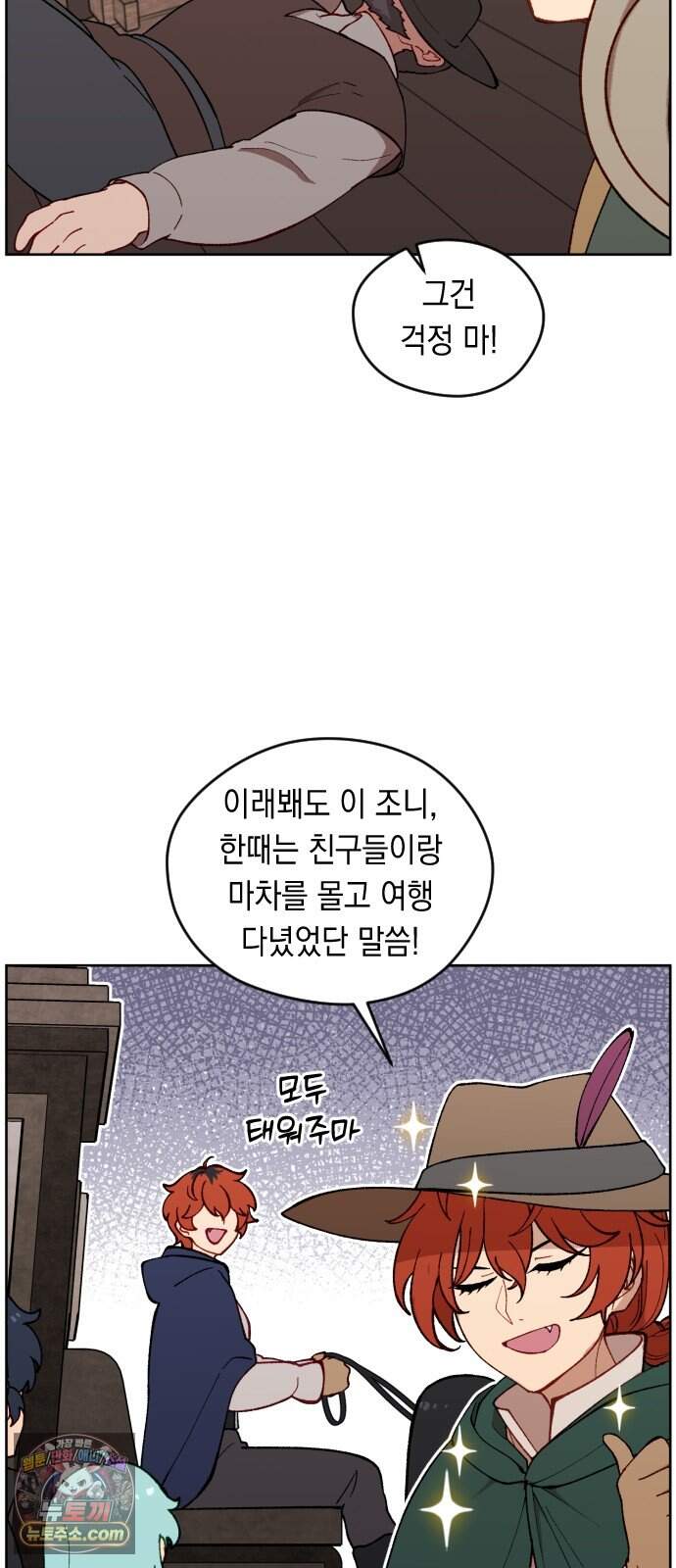 어떻게 용사 이름이 아아아아 49. 혼란 (2) 39