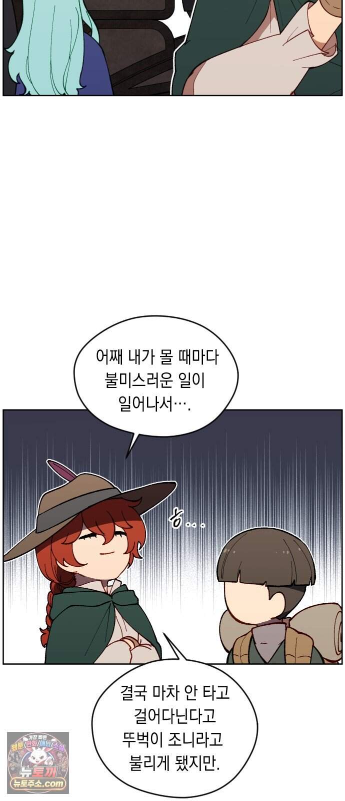 어떻게 용사 이름이 아아아아 49. 혼란 (2) 40