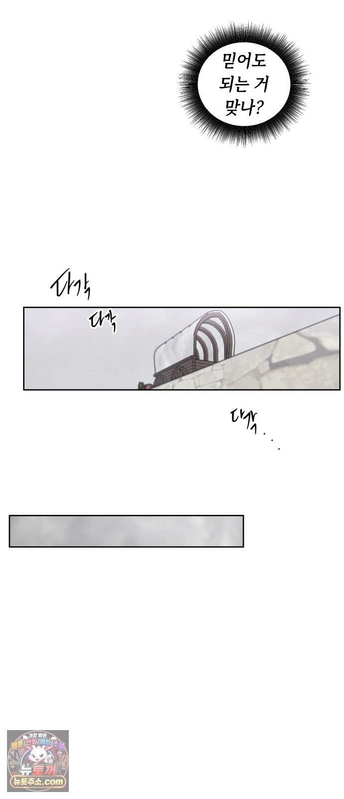 어떻게 용사 이름이 아아아아 49. 혼란 (2) 41
