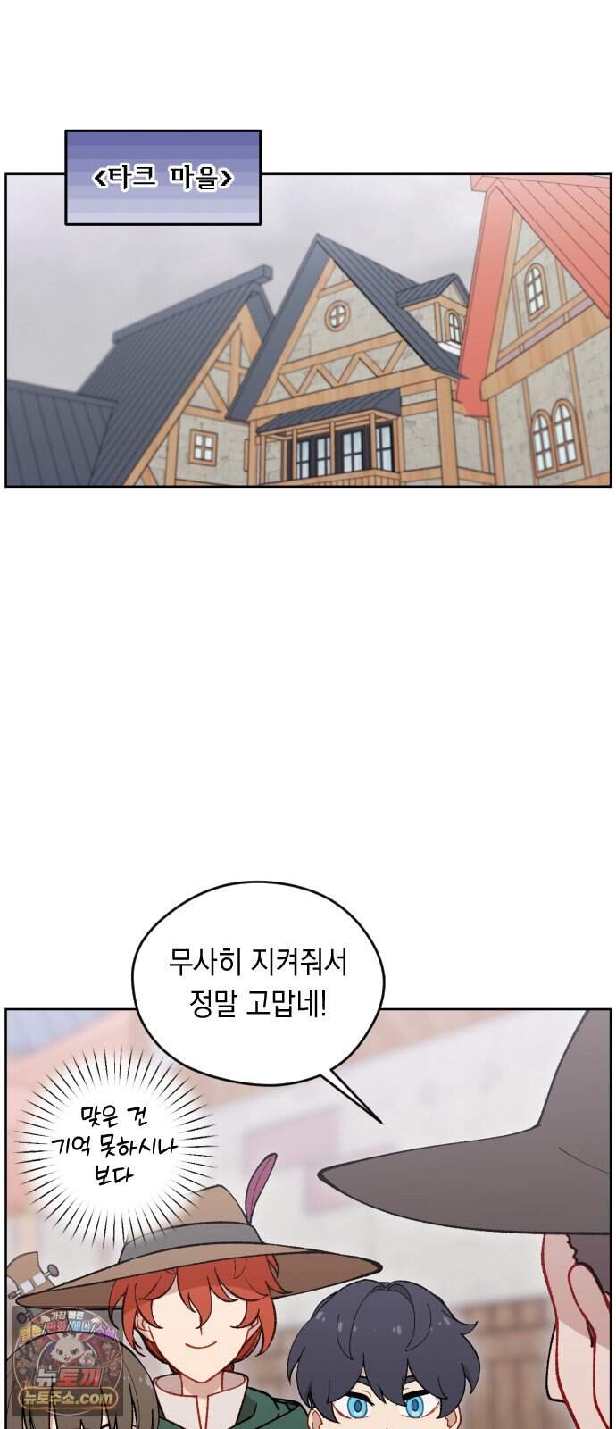 어떻게 용사 이름이 아아아아 49. 혼란 (2) 42