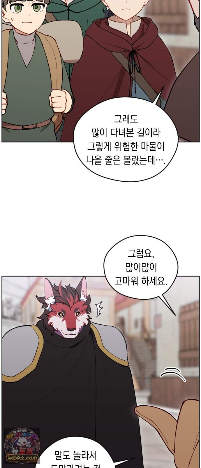 어떻게 용사 이름이 아아아아 49. 혼란 (2) 43