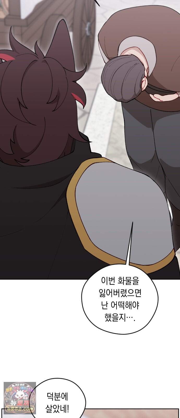 어떻게 용사 이름이 아아아아 49. 혼란 (2) 45