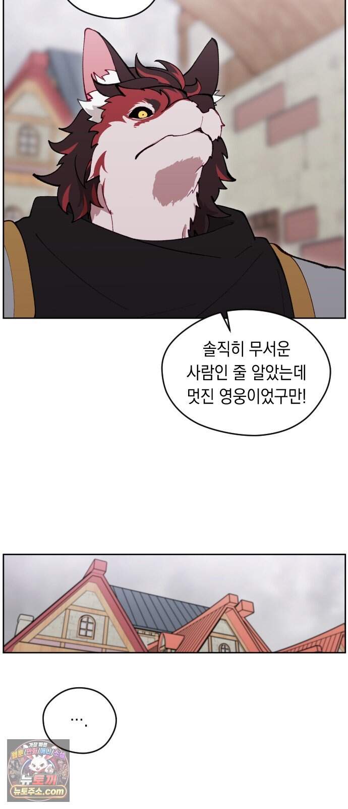 어떻게 용사 이름이 아아아아 49. 혼란 (2) 46