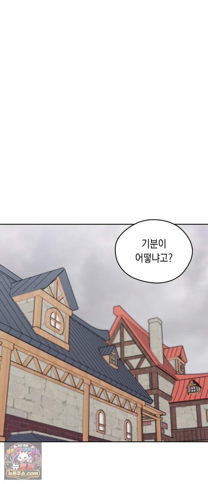 어떻게 용사 이름이 아아아아 49. 혼란 (2) 47